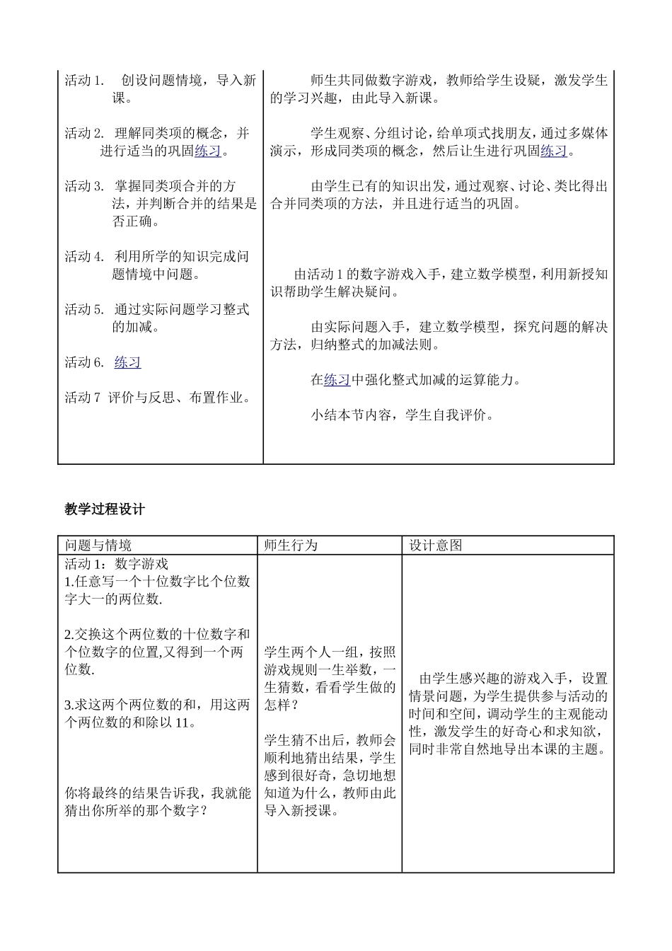 《整式的加减》教学设计周玉国_第2页