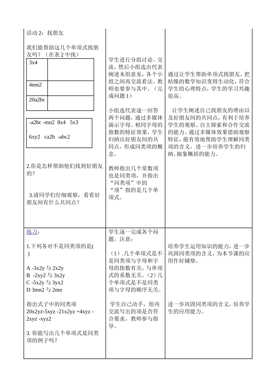《整式的加减》教学设计周玉国_第3页