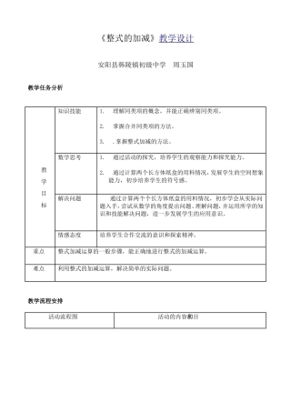 《整式的加减》教学设计周玉国