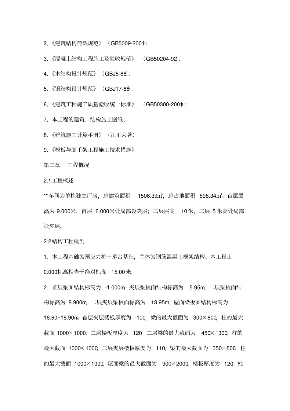 框架厂房工程高支模施工方案_第2页
