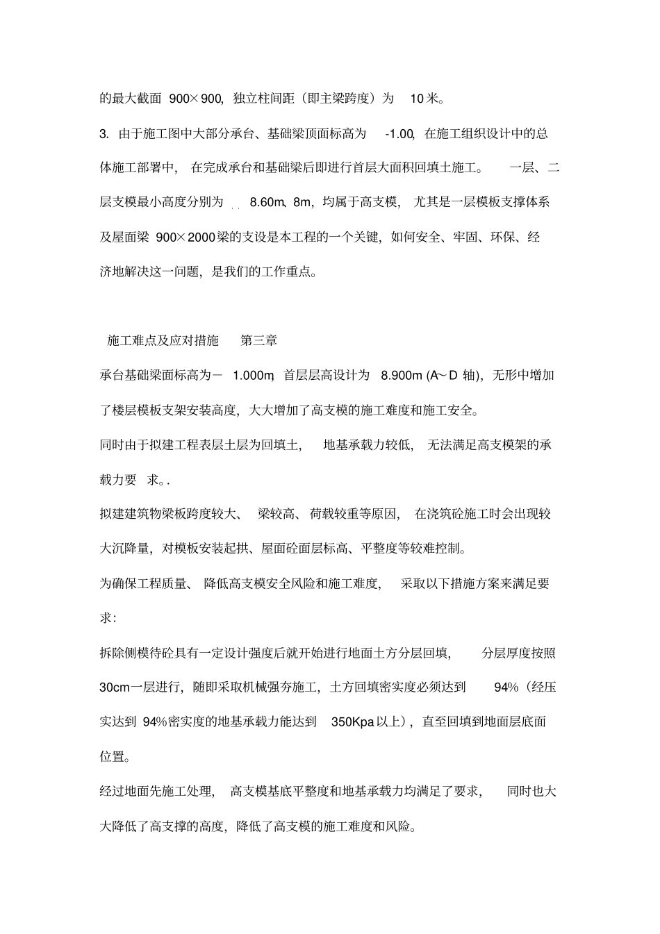 框架厂房工程高支模施工方案_第3页