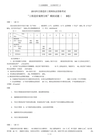 案例分析模拟测验考试B卷