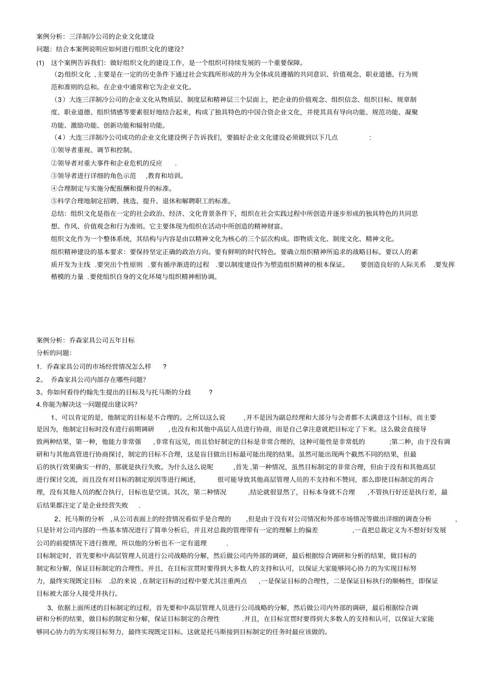 案例分析57573_第2页