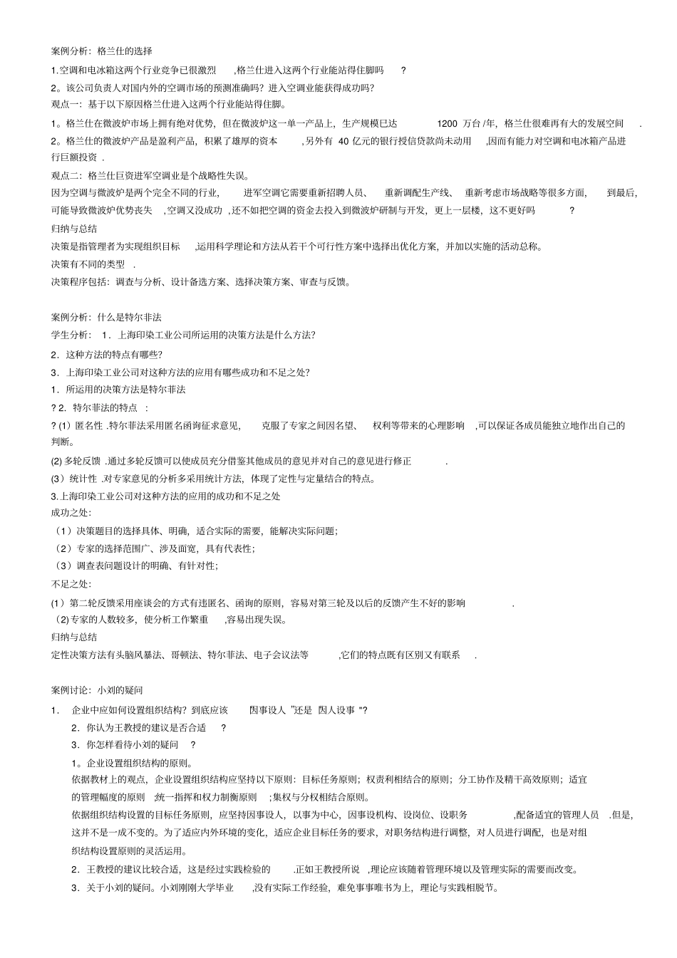 案例分析57573_第3页