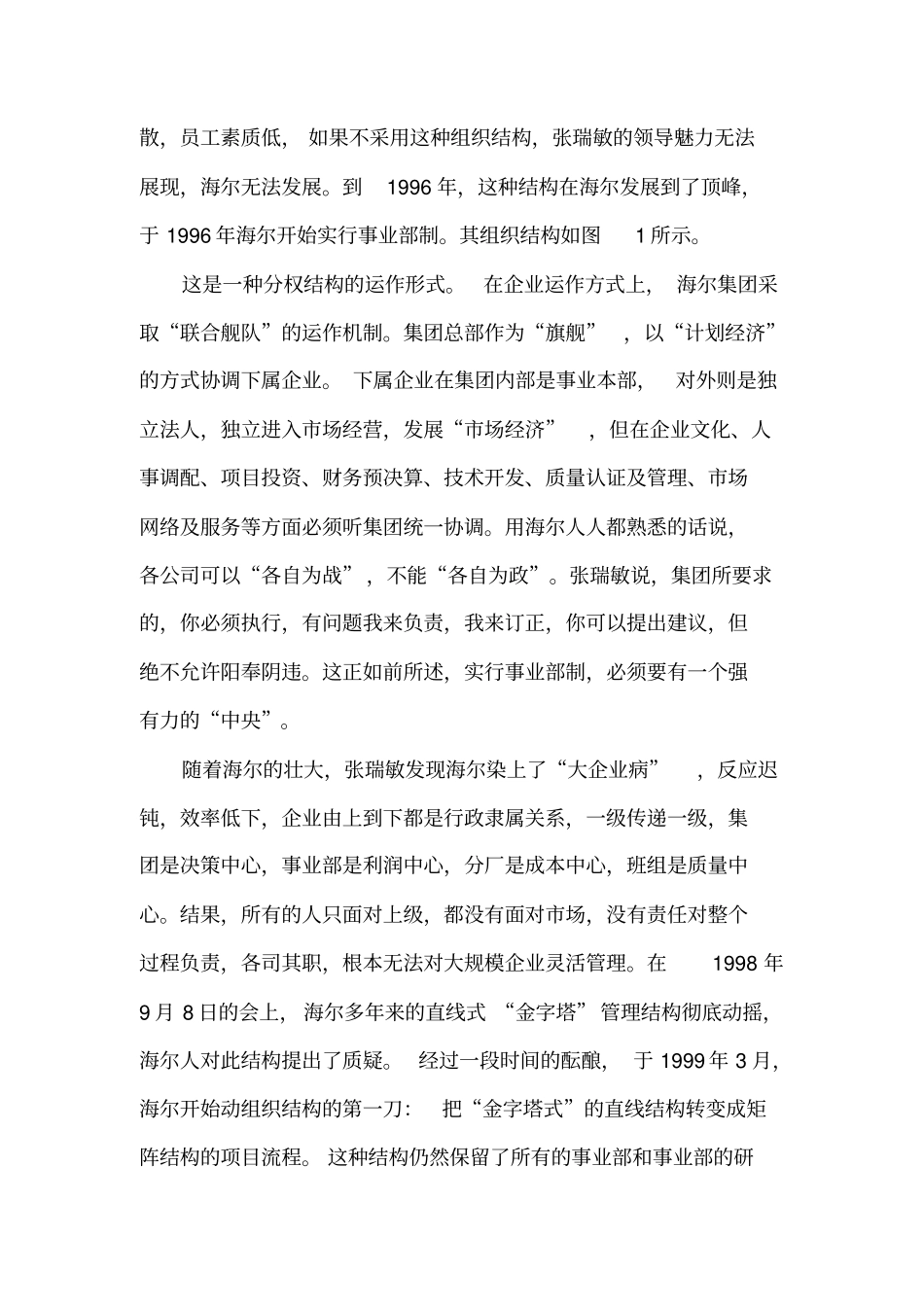 案例分析：海尔的组织结构演变68525_第2页