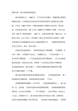 案例分析：海尔的组织结构演变68525