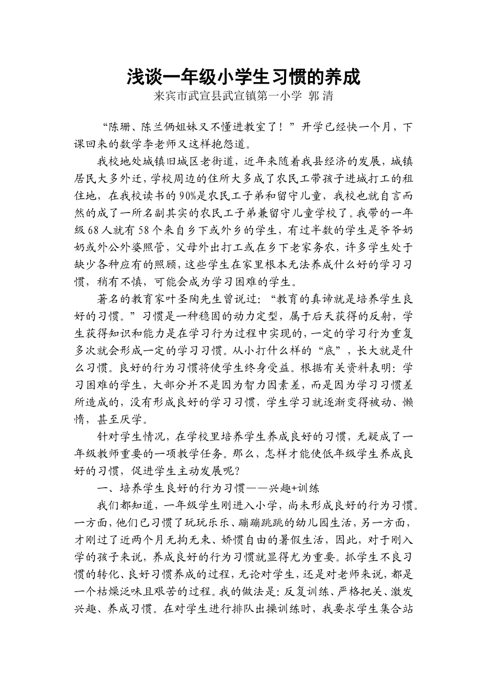 一年级学生习惯的养成_第1页