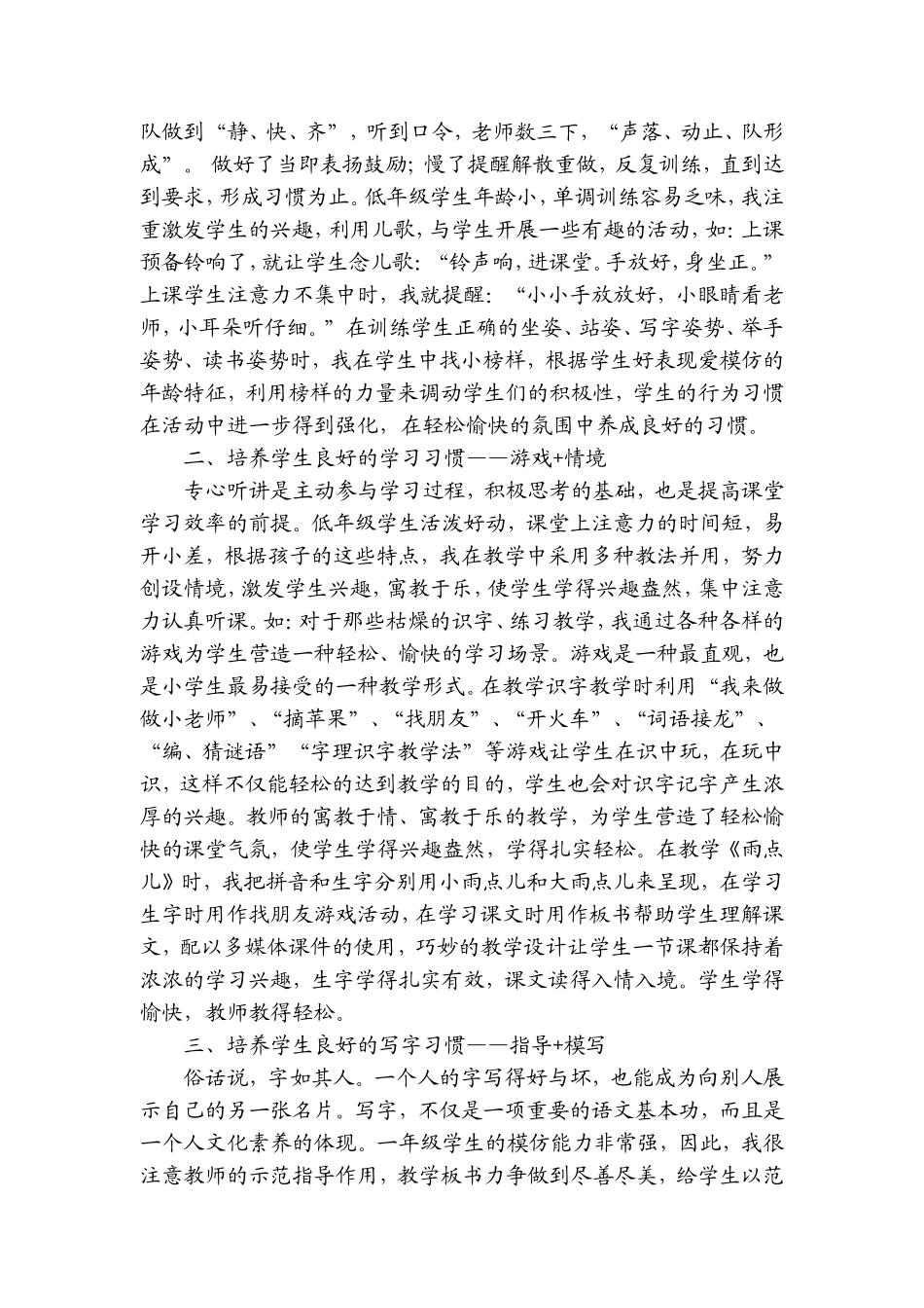 一年级学生习惯的养成_第2页