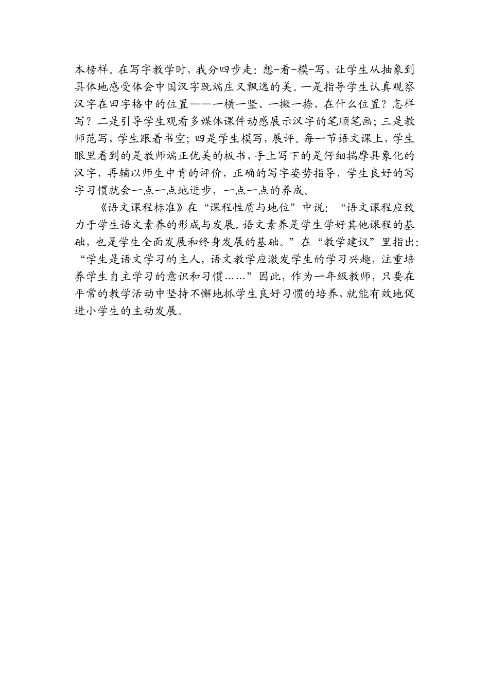 一年级学生习惯的养成_第3页