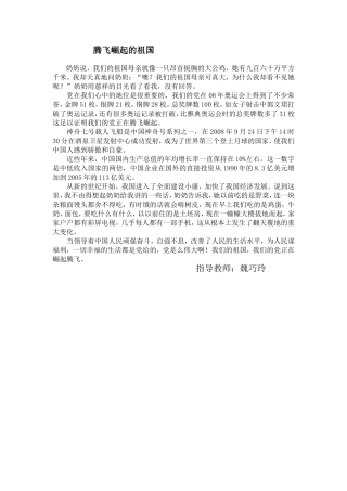 腾飞崛起的祖国