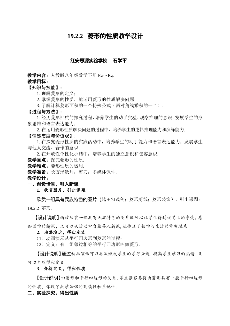 菱形的性质教案_第1页