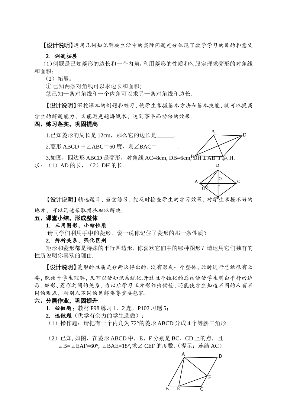 菱形的性质教案_第3页