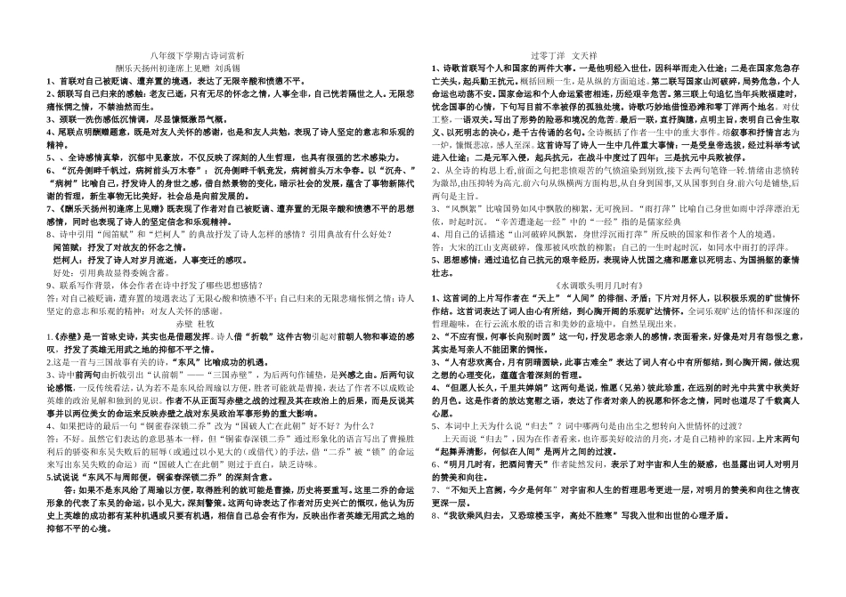 八下古诗词赏析_第1页