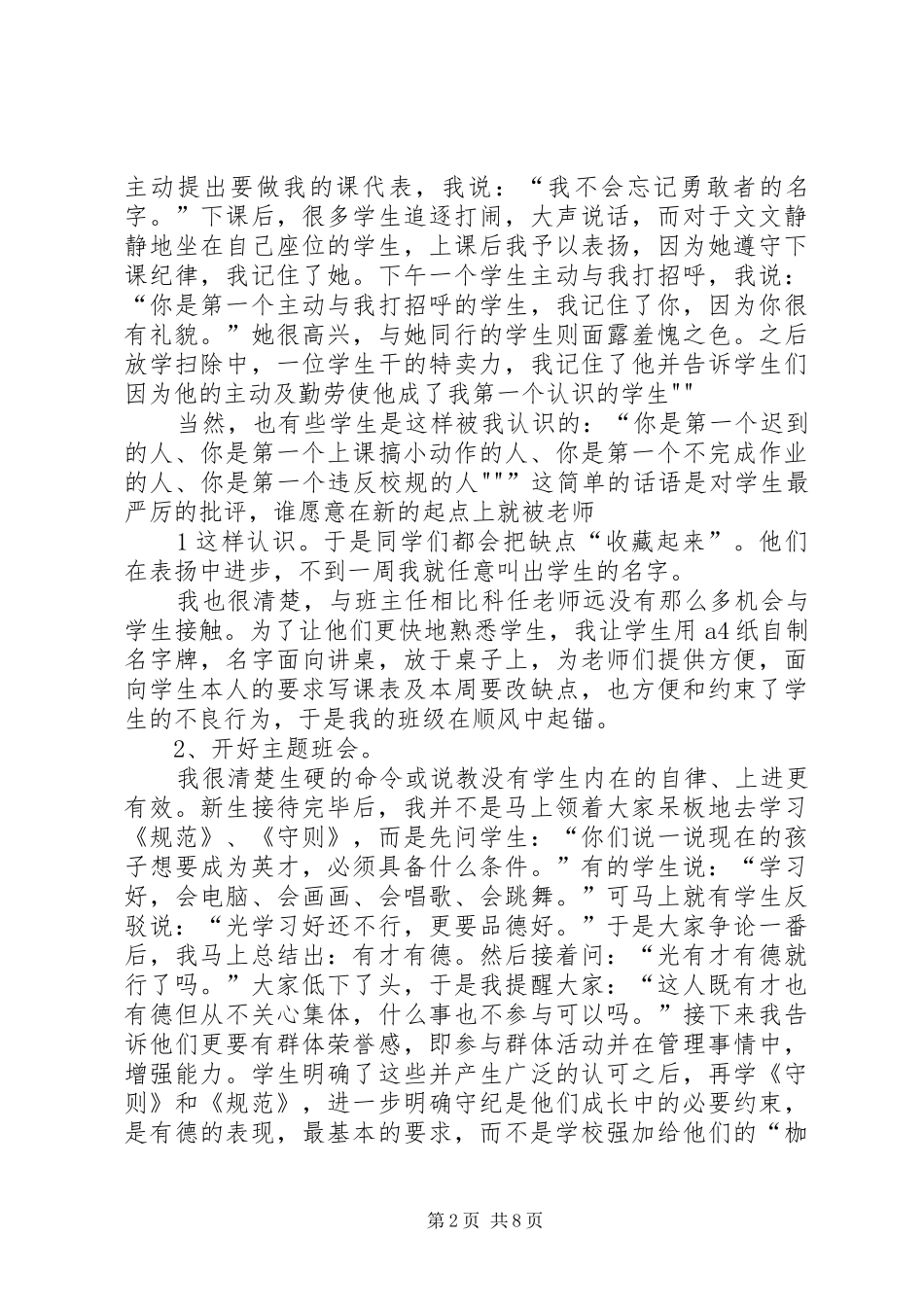 演讲：让青春在堤防事业中闪光_第2页