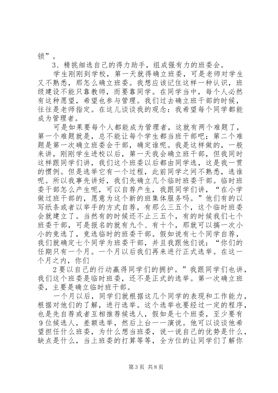 演讲：让青春在堤防事业中闪光_第3页