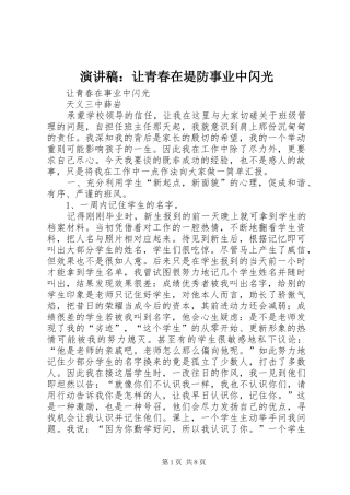 演讲：让青春在堤防事业中闪光