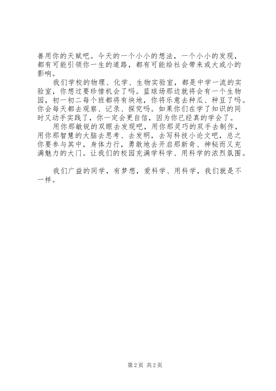 科技节开幕式演讲稿范文_第2页