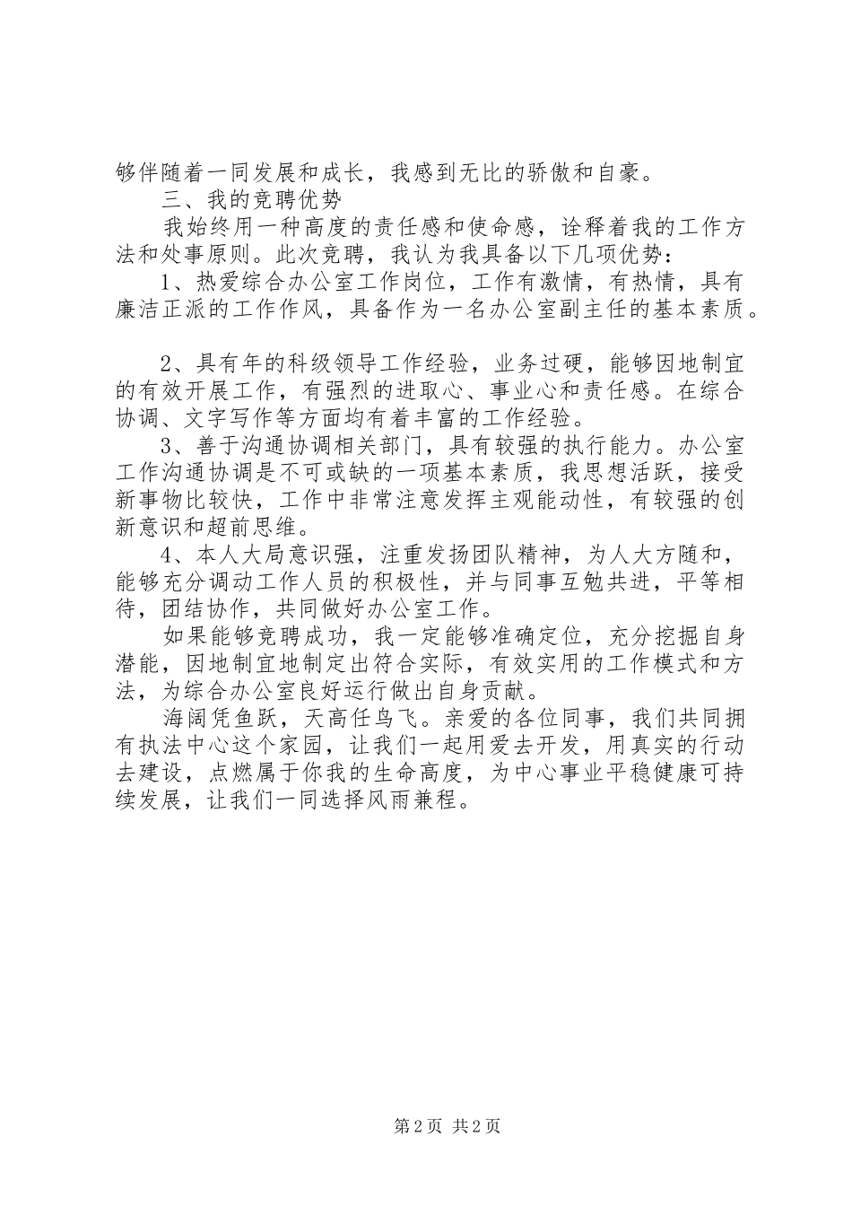 科级领导岗位竞聘演讲稿范文_第2页