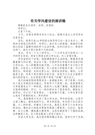 有关学风建设的演讲范文