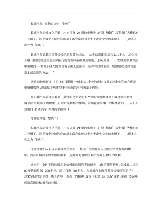 案例分析：长城汽车：奇葩的文化宝典概要