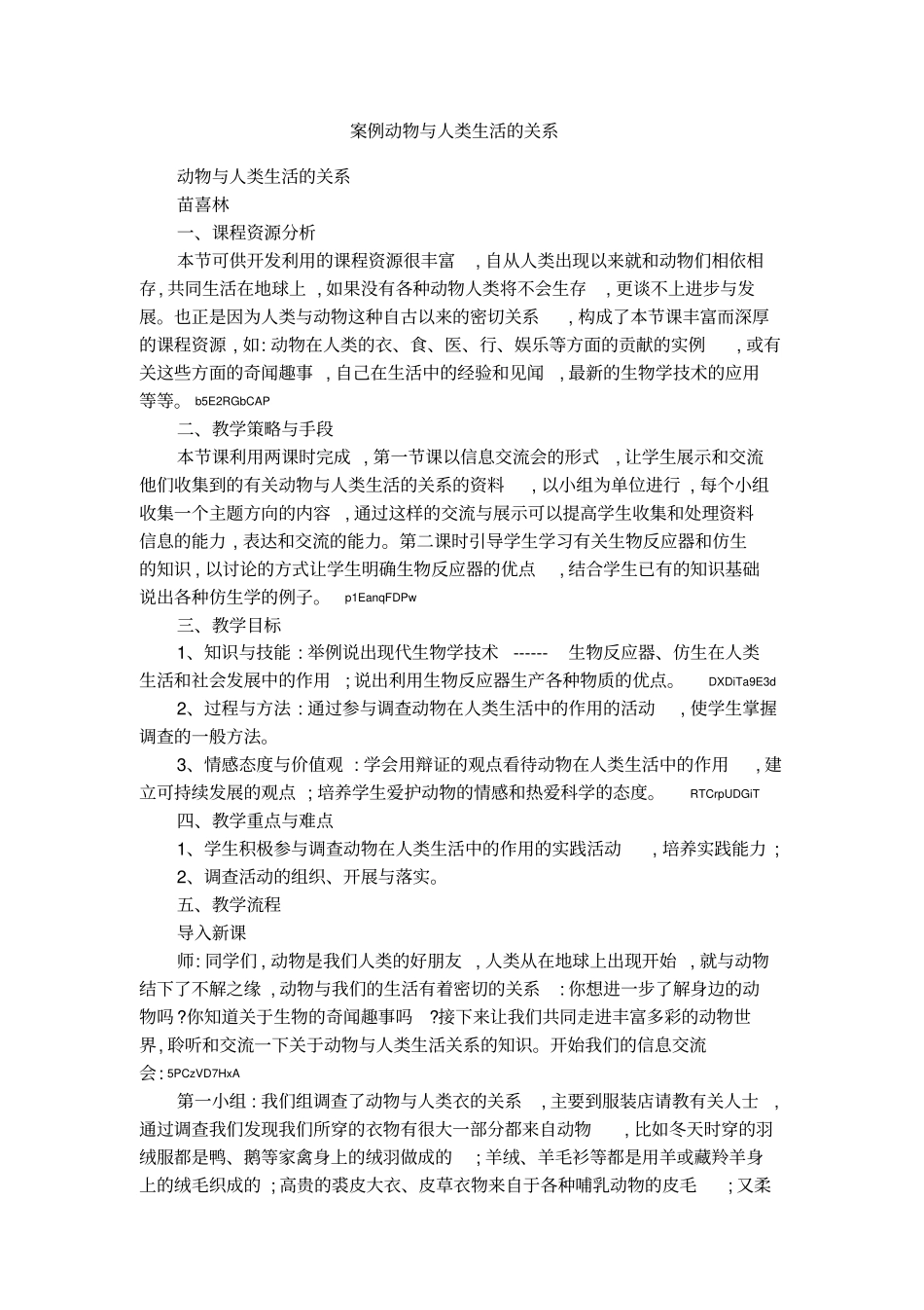 案例动物与人类生活的关系_第1页