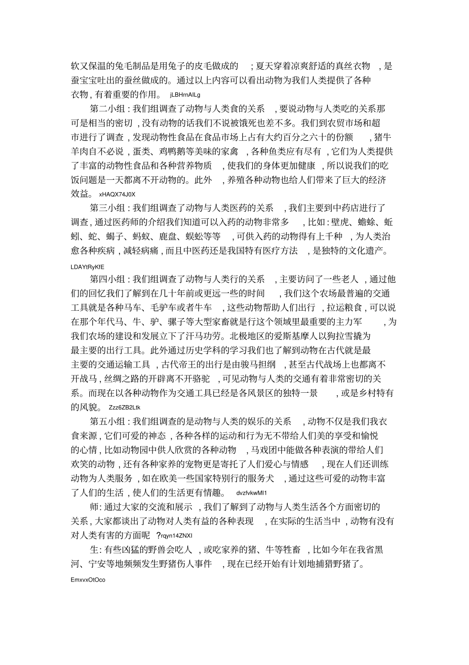 案例动物与人类生活的关系_第2页