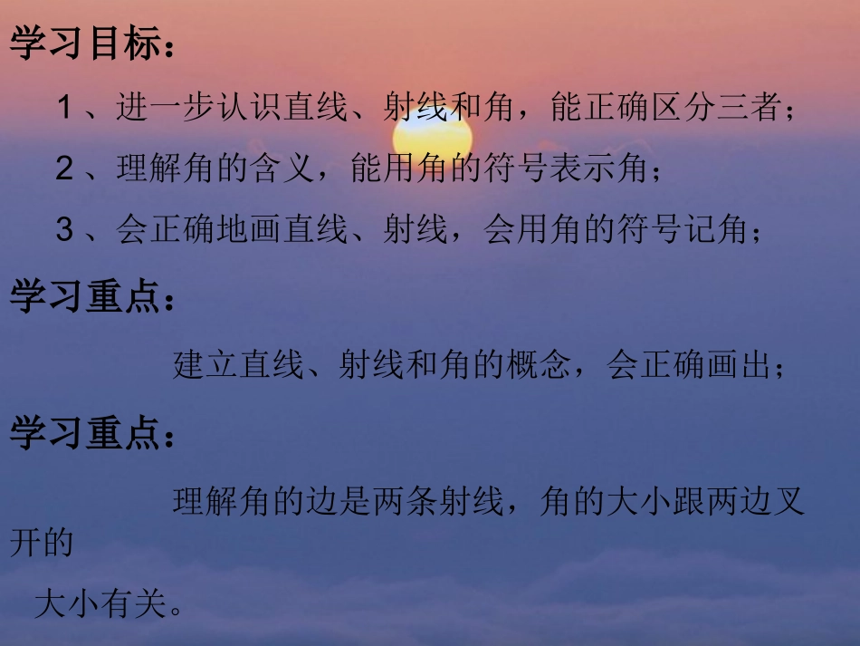 直线、射线和角 (3)_第3页