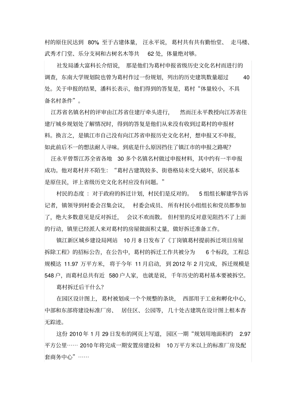 案例十四当保留历史古迹与城建规划相冲突实例_第2页
