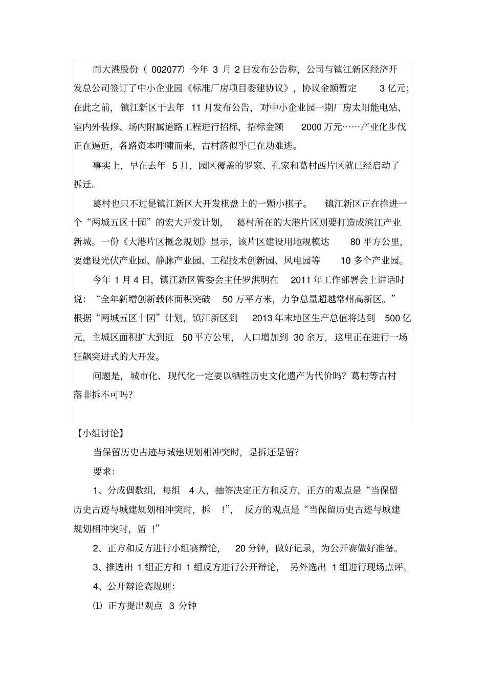 案例十四当保留历史古迹与城建规划相冲突实例_第3页