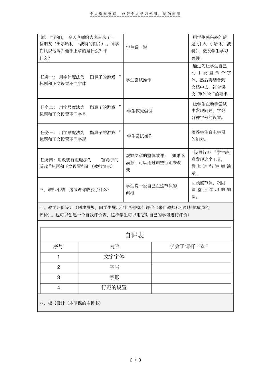 案例名称感受千变万化_第2页