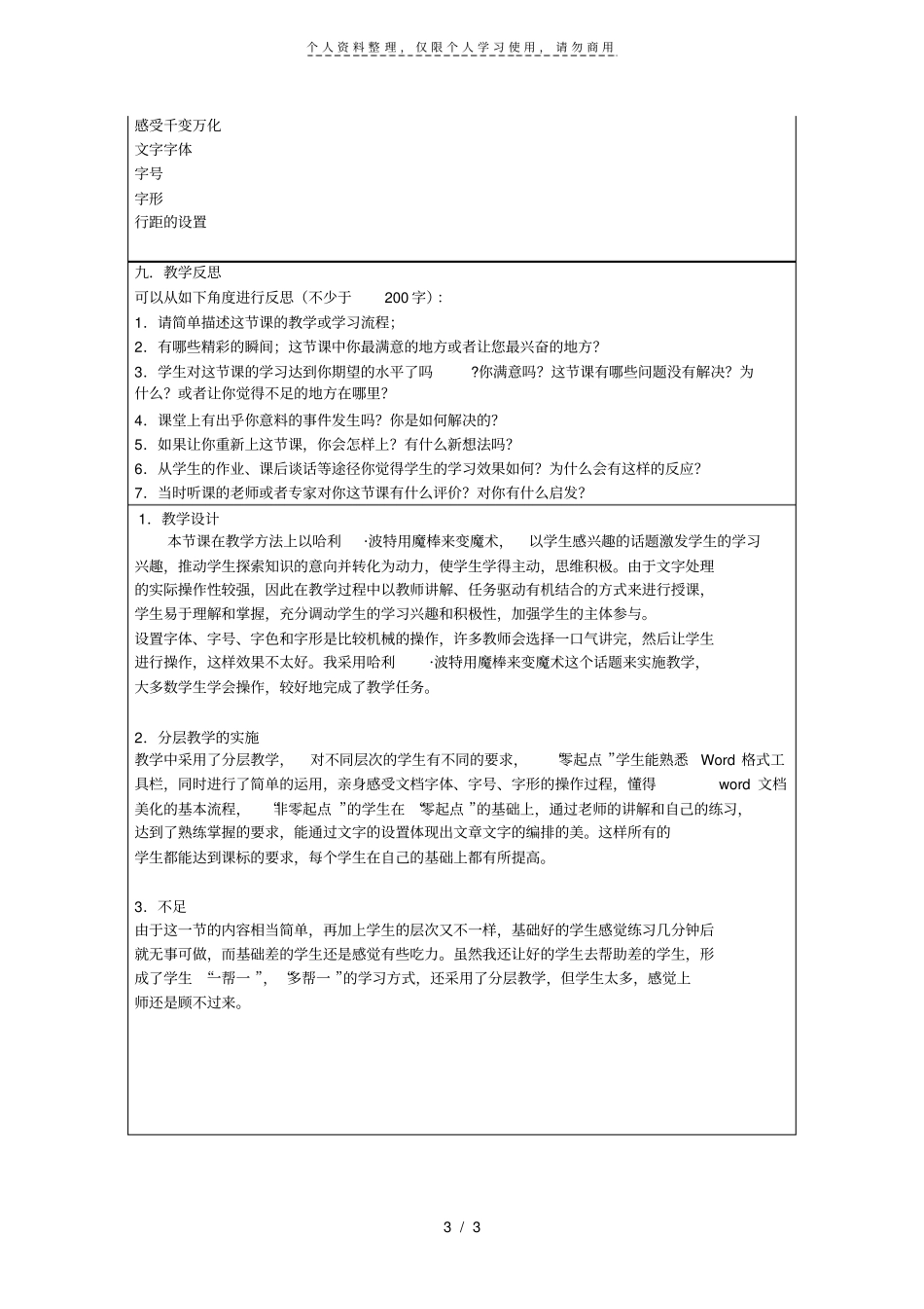 案例名称感受千变万化_第3页