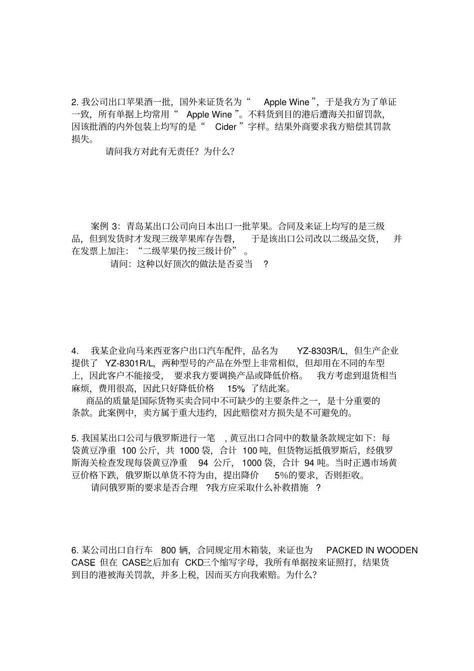 案例及计算questions要点_第2页