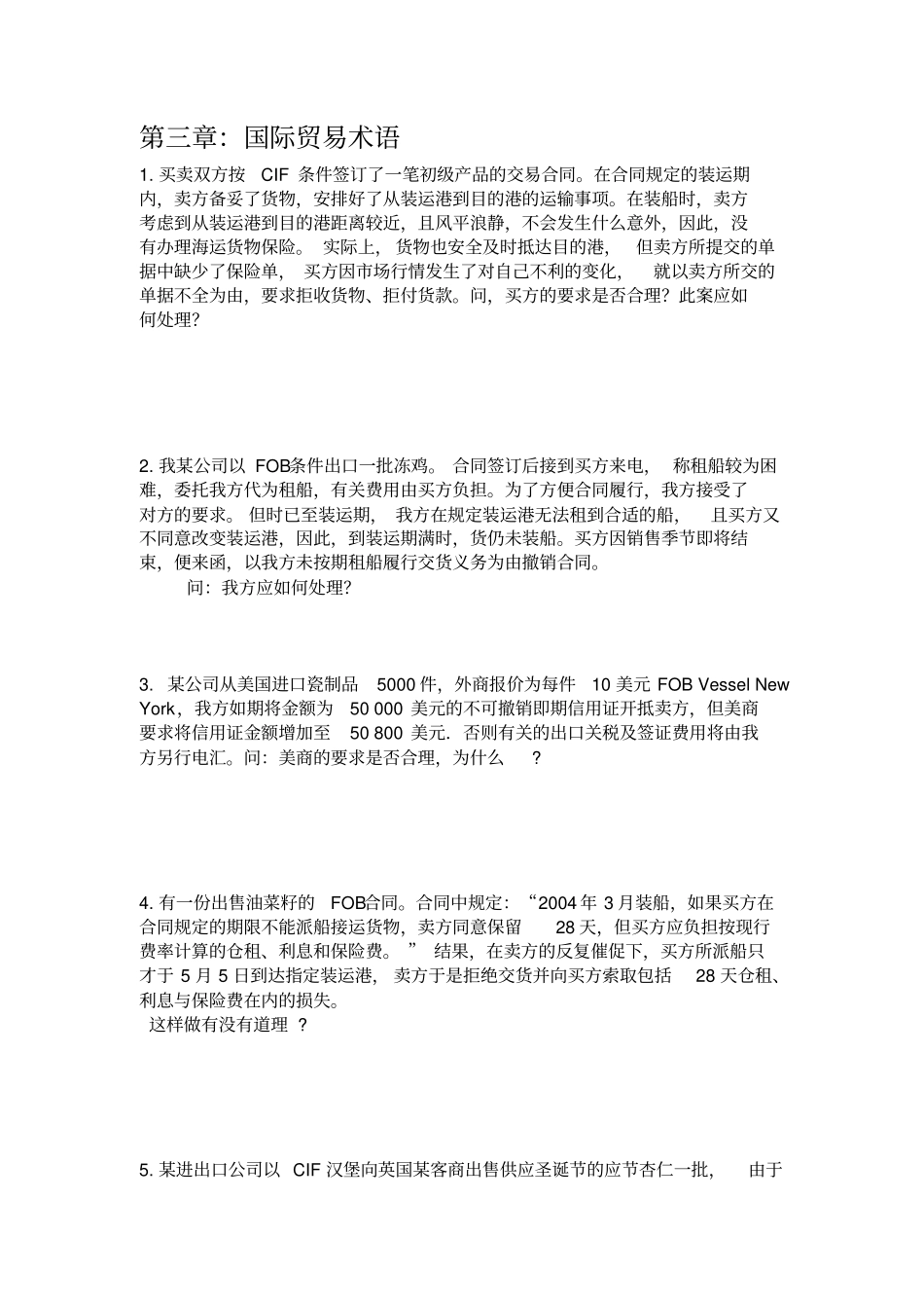 案例及计算questions要点_第3页