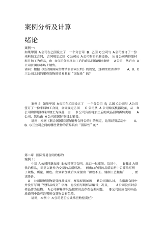 案例及计算questions要点