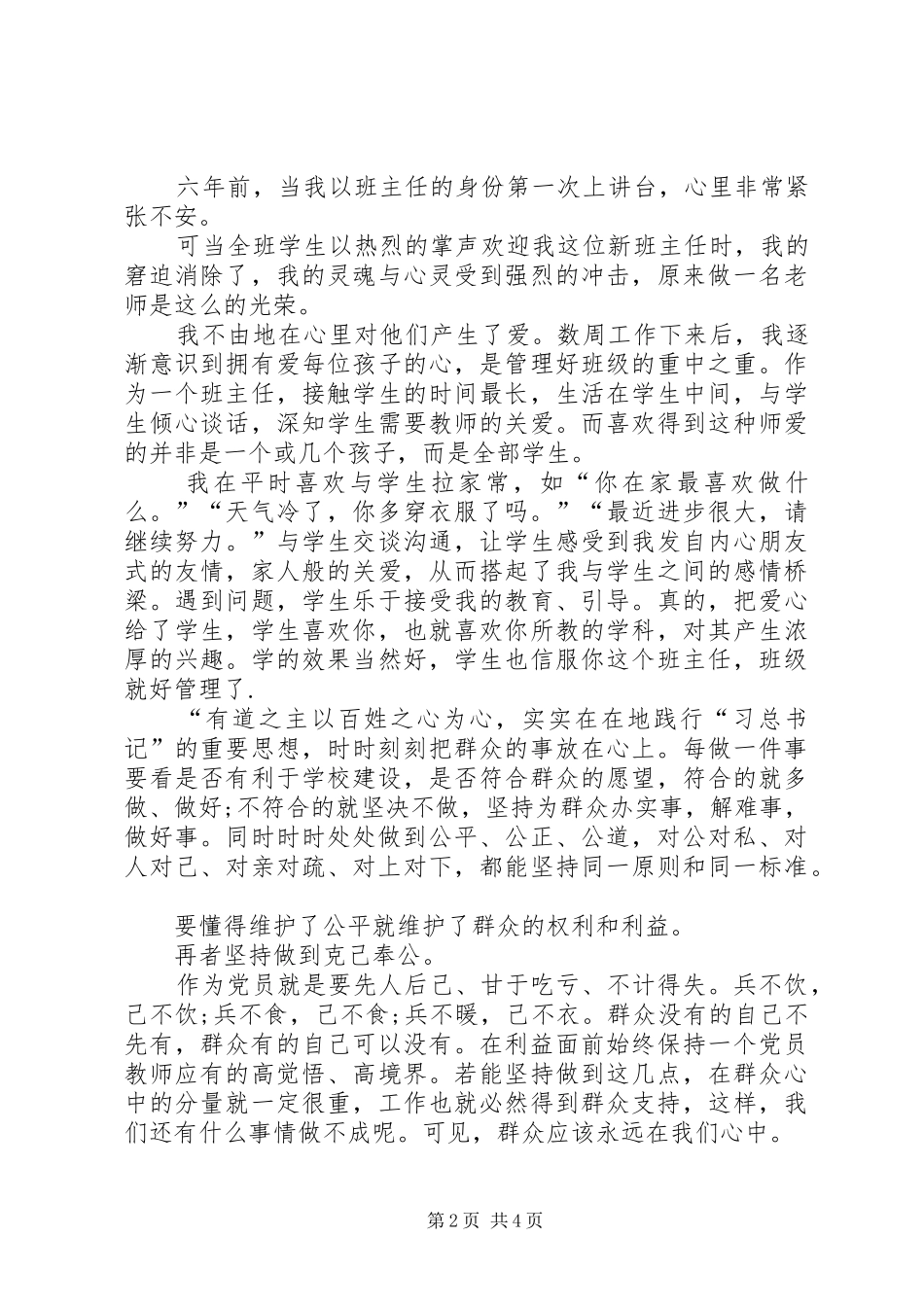 人民在我心中演讲稿范文_第2页