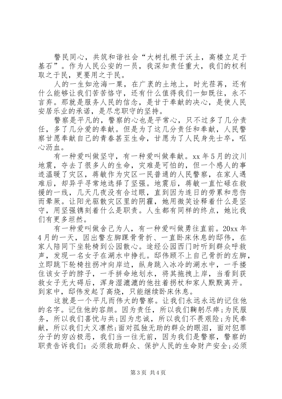 人民在我心中演讲稿范文_第3页