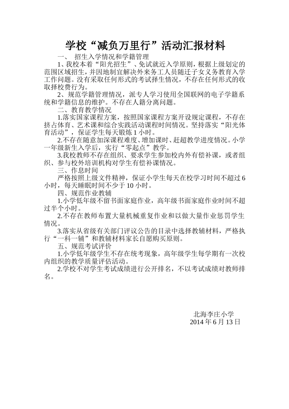 减负材料汇报_第1页