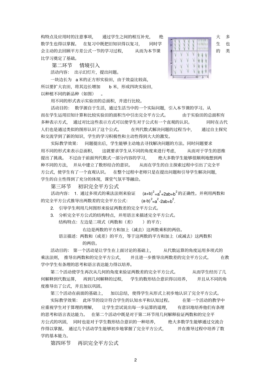 案例标题完全平方公式参考资料_第2页
