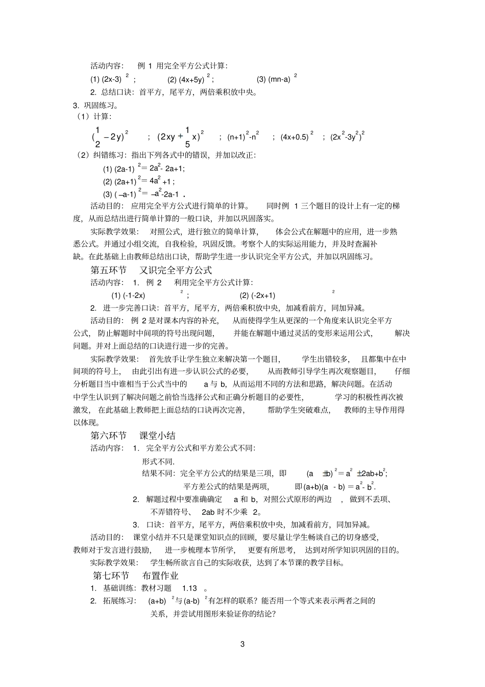 案例标题完全平方公式参考资料_第3页