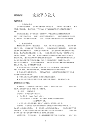 案例标题完全平方公式参考资料