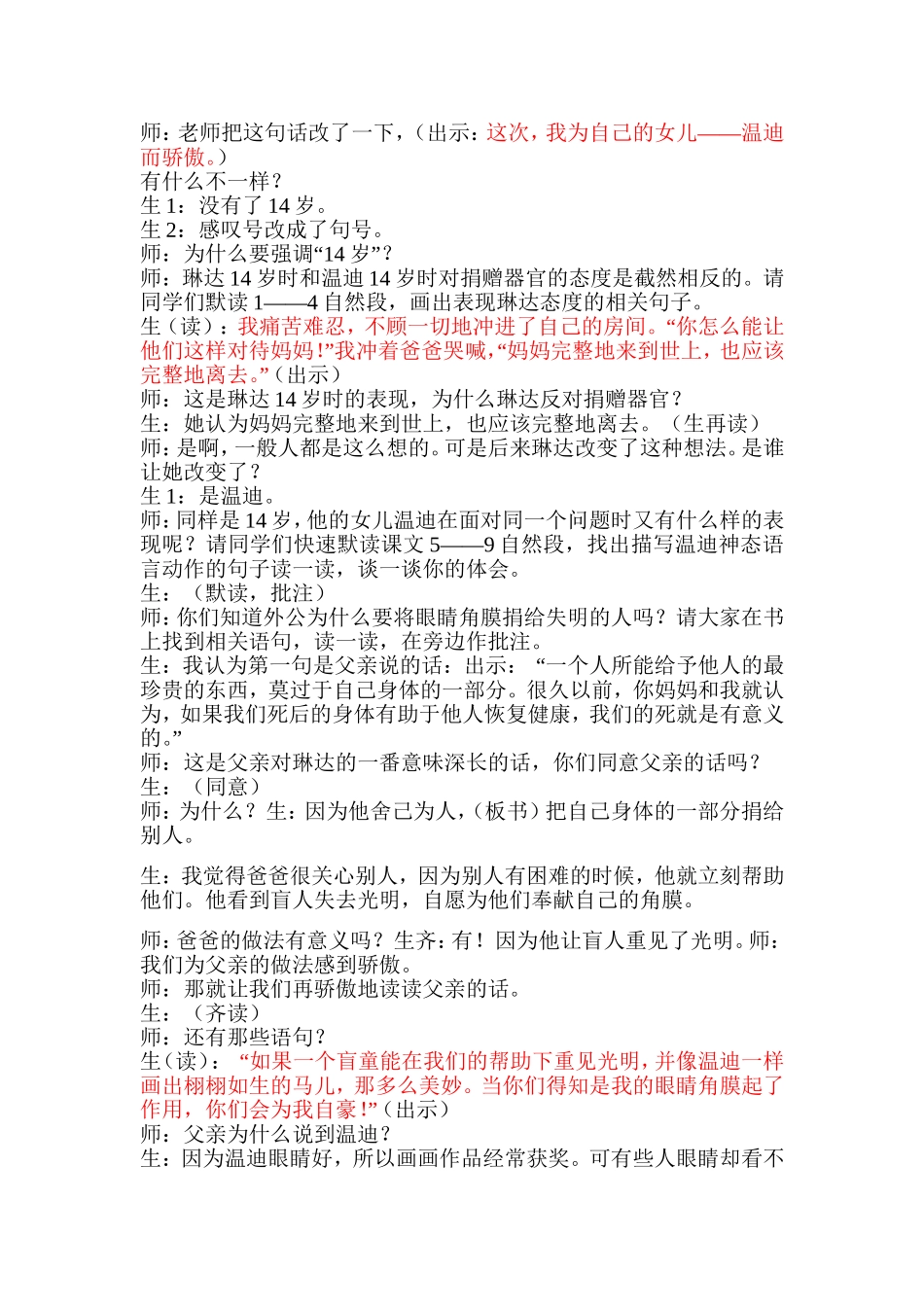 永生的眼睛 (3)_第2页