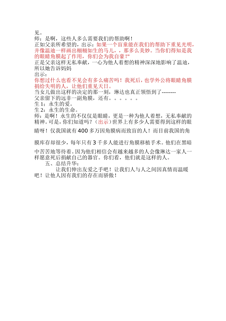 永生的眼睛 (3)_第3页