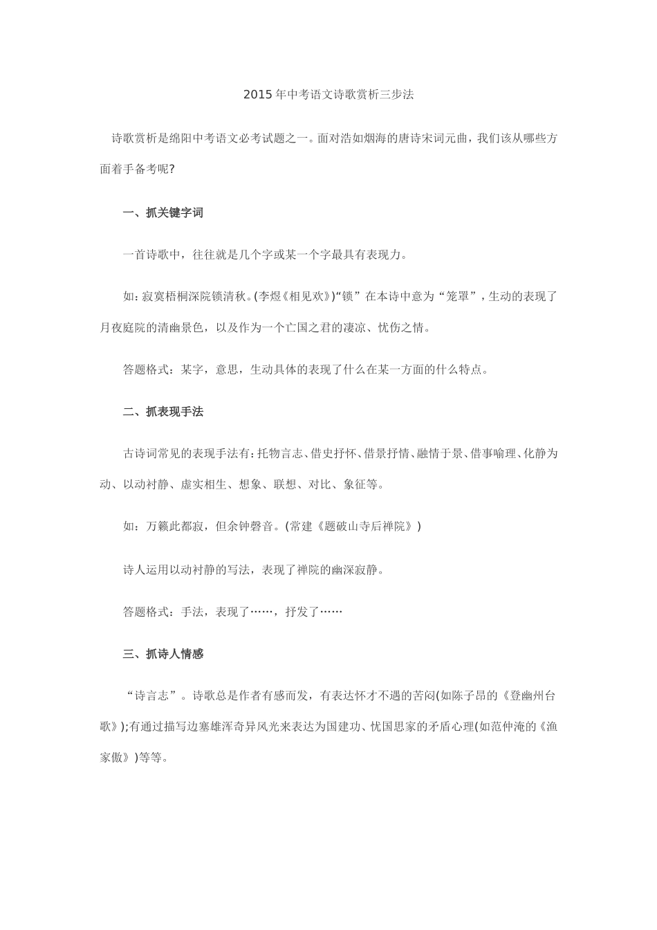 2015年中考语文诗歌赏析三步法_第1页