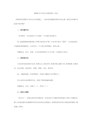 2015年中考语文诗歌赏析三步法