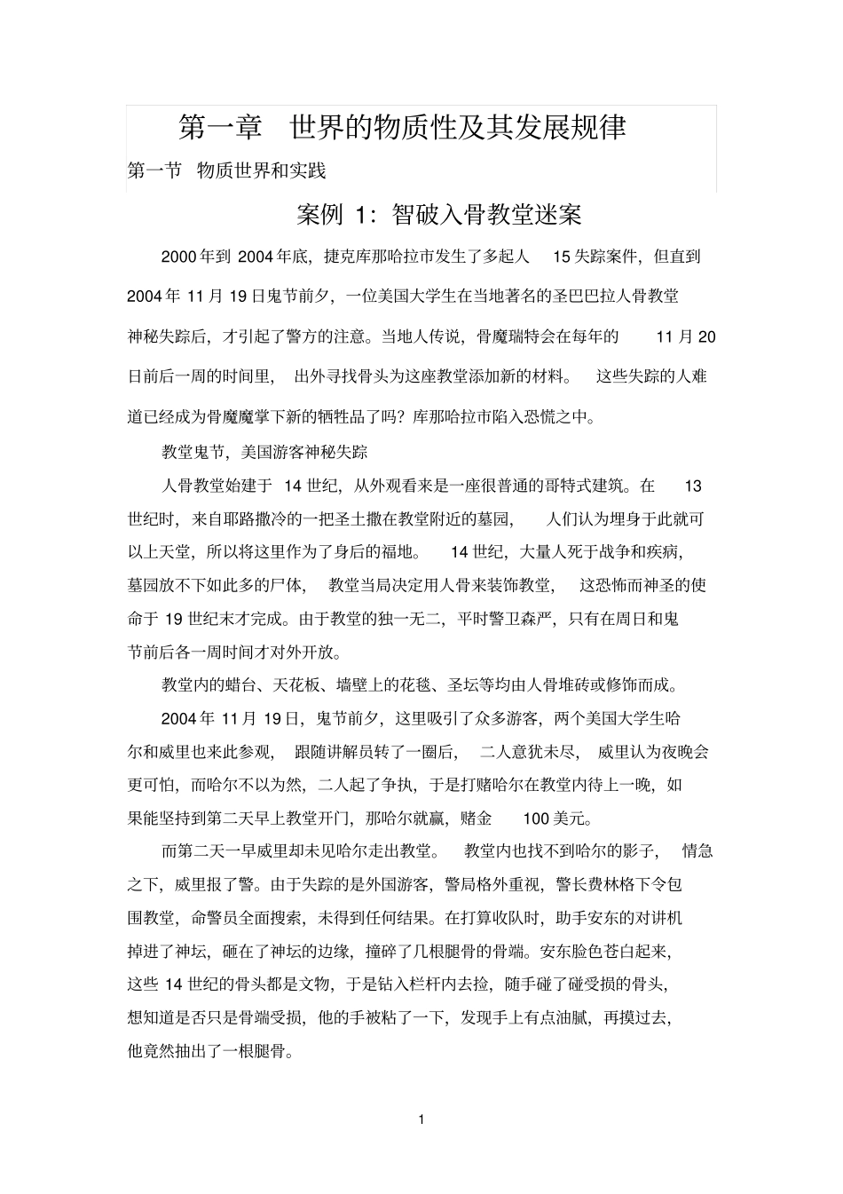 案例分析-学习资料_第1页