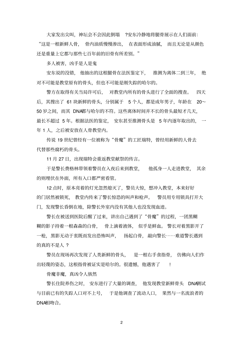 案例分析-学习资料_第2页