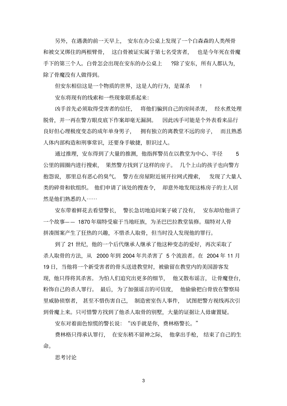 案例分析-学习资料_第3页