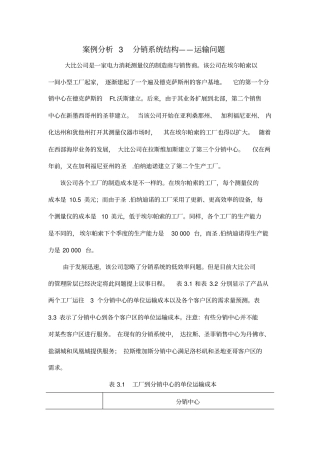 案例分析---分销系统结构