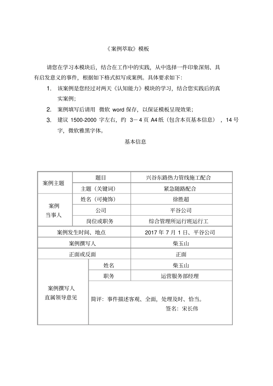案例萃取柴玉山_第1页