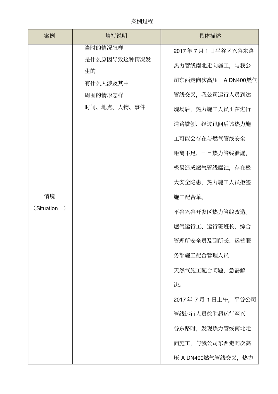 案例萃取柴玉山_第2页